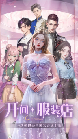 开间服装店[图1]