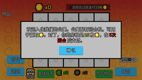 收租模拟器[图3]