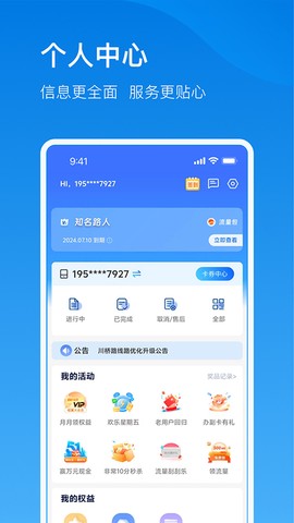 电信云宽带图3