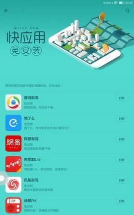 快应用中心图1