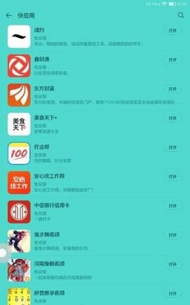 快应用中心图3