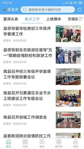 爱夏津图1