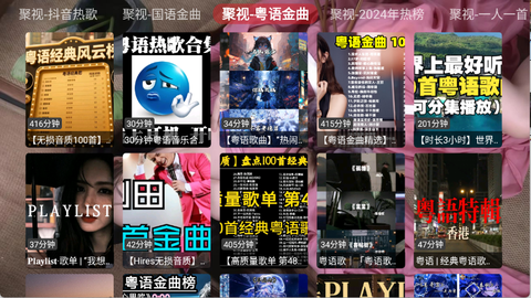 聚视音乐图3