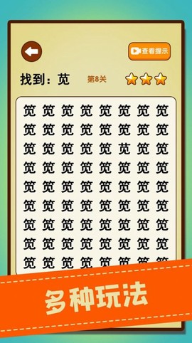 文字找不同[图1]
