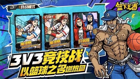 篮下王者图3