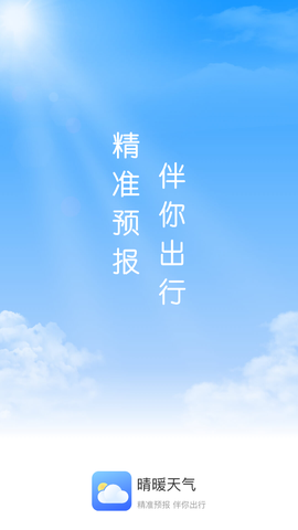 晴暖天气图1