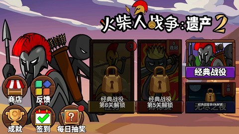 火柴人战争遗产2[图1]