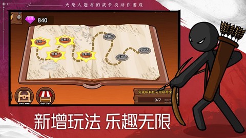 火柴人战争遗产2图2
