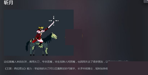 王国：两位君主[图8]