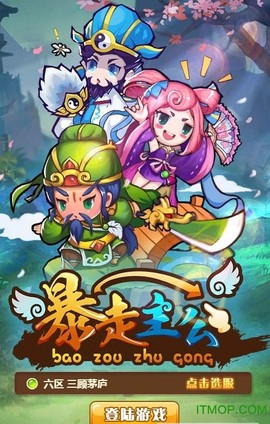 暴走主公图2