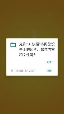 bt快搜图3