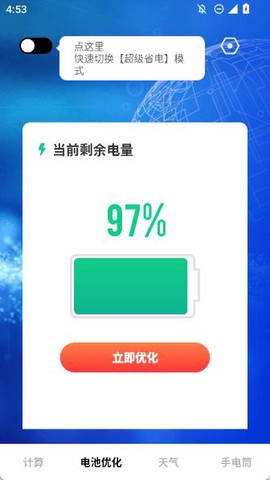 电池安全卫士[图1]