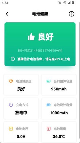 电池安全卫士[图2]