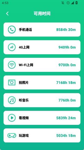 电池安全卫士[图3]