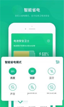 电池安全卫士图2