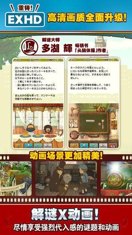 雷顿教授与恶魔之箱中文版图3