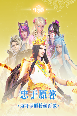 叶罗丽图3