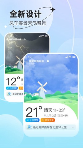 享看天气图2