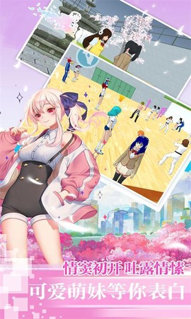 樱花校园少女生活图3