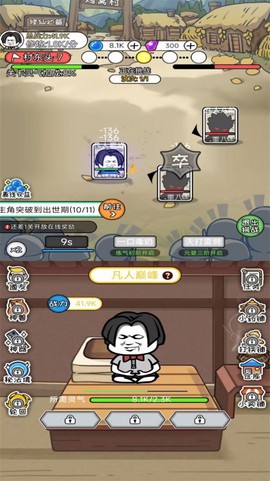 道友修个仙图3