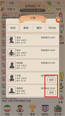 足协模拟器[图4]