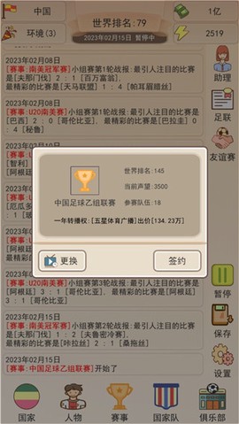 足协模拟器[图5]