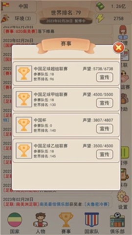 足协模拟器[图6]
