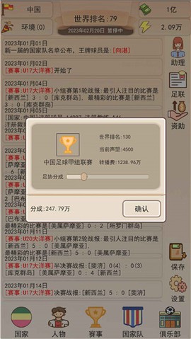 足协模拟器图3