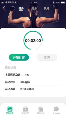 全虎计步图3