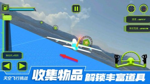 天空飞行挑战图1