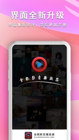 全能影音播放器图1