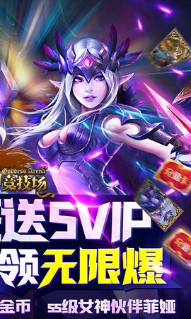 女神竞技场图3