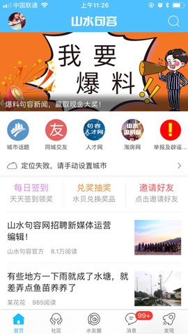 山水句容网图1