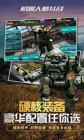 机器人格斗战[图1]