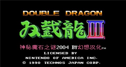 双截龍3[图1]