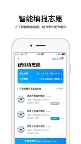 云志愿图3