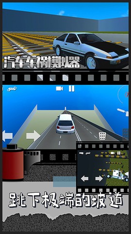 汽车车祸模拟器[图1]