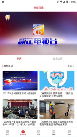云上康定图2