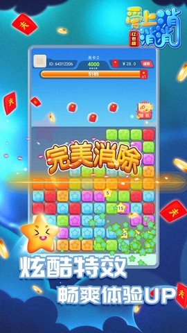 爱上消消消图1