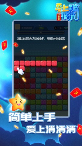 爱上消消消图2