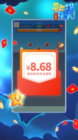 爱上消消消图3