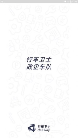 政企车队[图1]