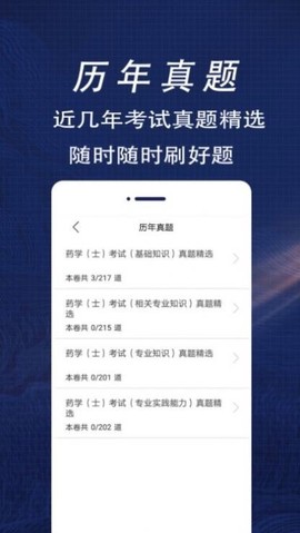 初级药士题库图2