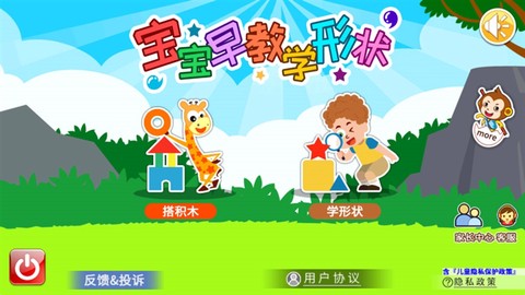 宝宝早教学形状[图1]