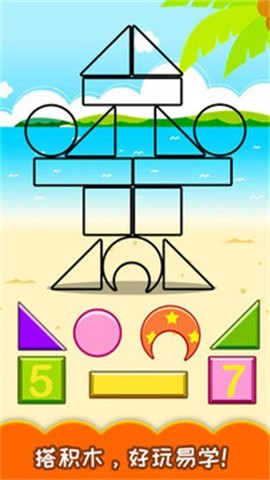 宝宝早教学形状图1