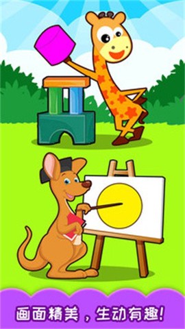 宝宝早教学形状图2
