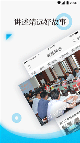 智慧靖远图1