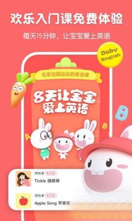 宝宝玩英语图3