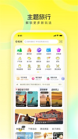 游侠客旅行图1