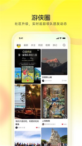游侠客旅行图2